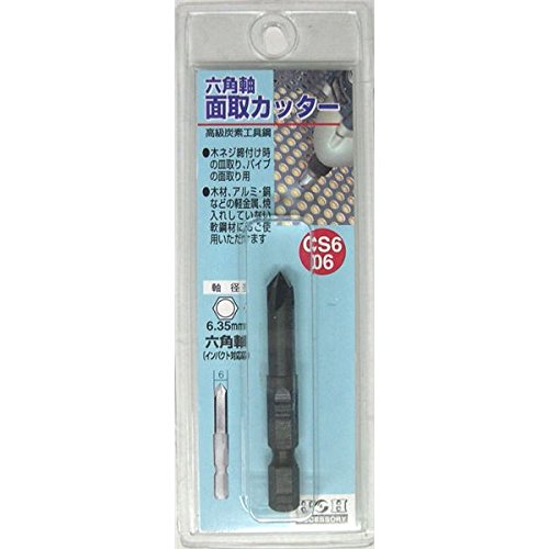 (業務用25個セット) H＆H 六角軸 面取りカッター/先端工具 【サイズ：6mm】 インパクト対応 日本製 CS6-06 〔DIY用品/大工道具〕 top1-ds-1749619 [独自簡易包装]